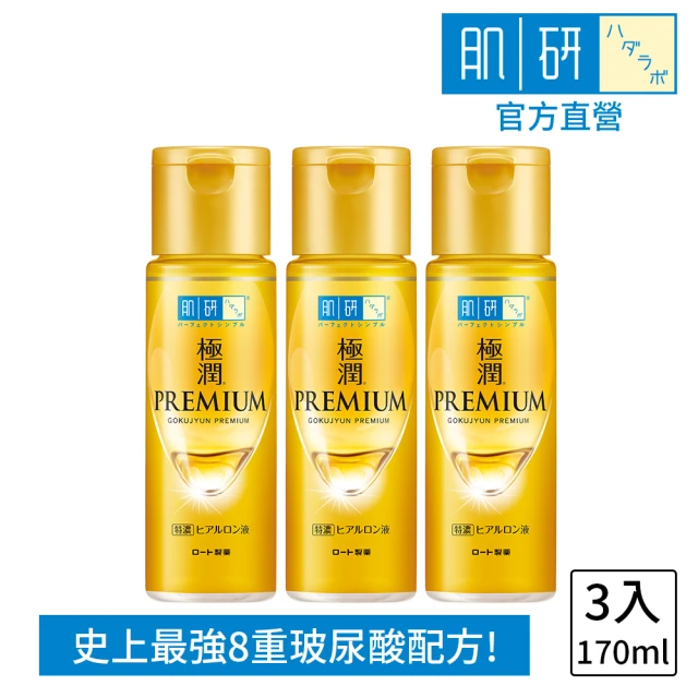 肌研 極潤金緻特濃保濕精華水(170ml / 3入)