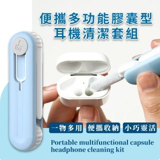 【3C清潔】便攜多功能耳機清潔組(AirPods 膠囊型 藍芽耳機 取卡針 清潔筆 除塵刷 SIM卡收納 手機清潔)