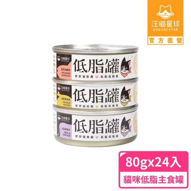 【汪喵星球】貓咪低脂無膠主食罐80g*24入(貓主食罐 全齡貓)