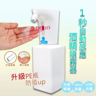 充電式自動感應噴霧機/給皂器-500ml(HDPE 2號瓶 可裝酒精/消毒水/乾洗手液)