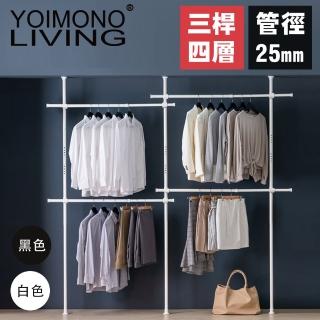 【YOIMONO LIVING】「北歐風格」頂天立地衣架(四層)