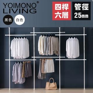 【YOIMONO LIVING】「北歐風格」頂天立地衣架(六層)