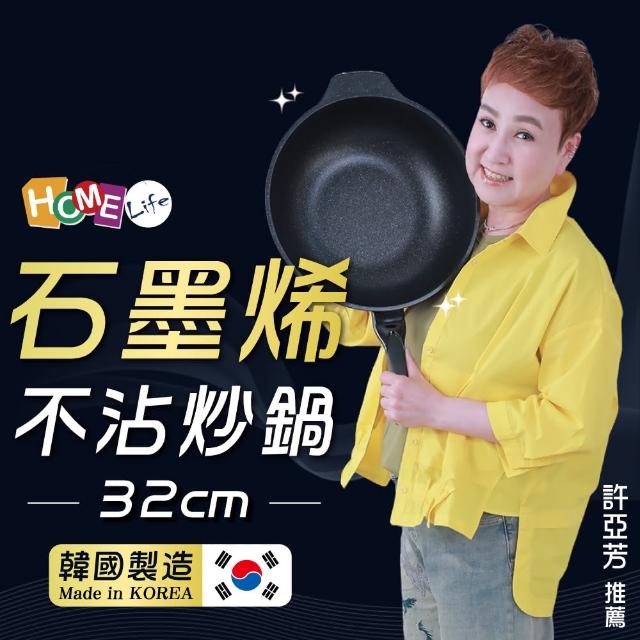 【佳工坊】HOME Life石墨烯不沾炒鍋32cm(附蓋)