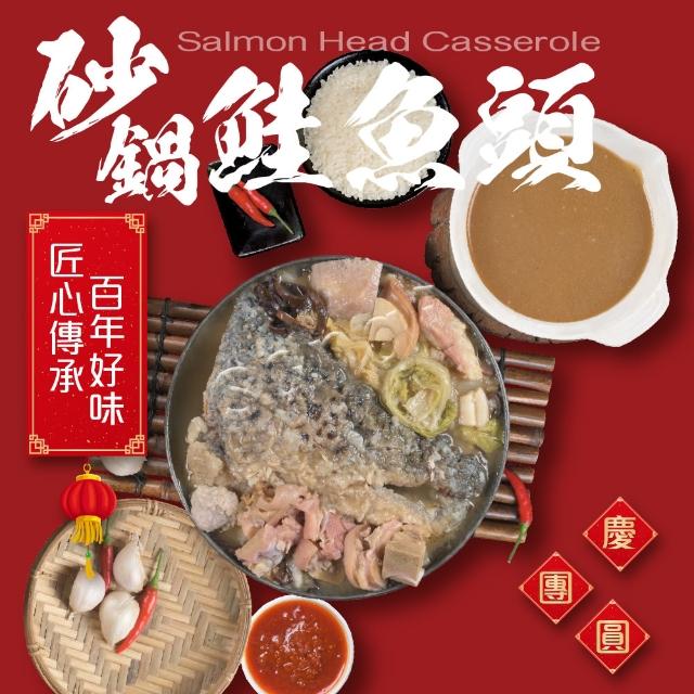 【老爸ㄟ廚房】砂鍋鮭魚頭 2包組(2200g/固型物785g±10%/包)