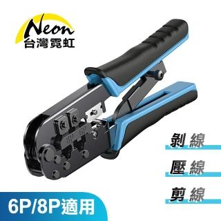 【臺灣霓虹】網路電話壓線鉗