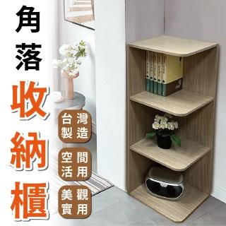 【CLOROS】3層轉角收納櫃 角落櫃 置物架 二色可選 展示櫃(臺灣製造)