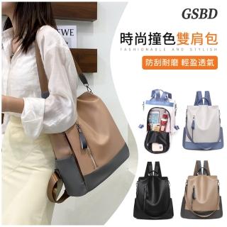 【GSBD】日系雙色時尚多功能大容量後揹包/斜揹包(時尚實用▼女後揹包)