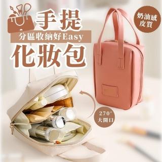 【享屋】手提化妝包(大容量化妝包 化妝品收納袋 洗漱袋包 旅行化妝包)