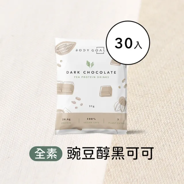 【Body Goals】多效豌豆蛋白飲30入組 31G/包