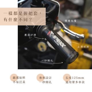【頑家車業】APEXX 矽膠止滑握把套(一秒開孔 專利設計 矽膠止滑 耐用 機車通用 把手套)