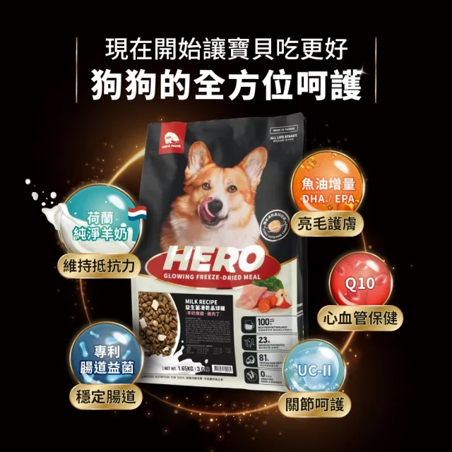 【HeroMama】犬用益生菌凍乾晶球糧6kg(犬用主食糧/狗飼料)