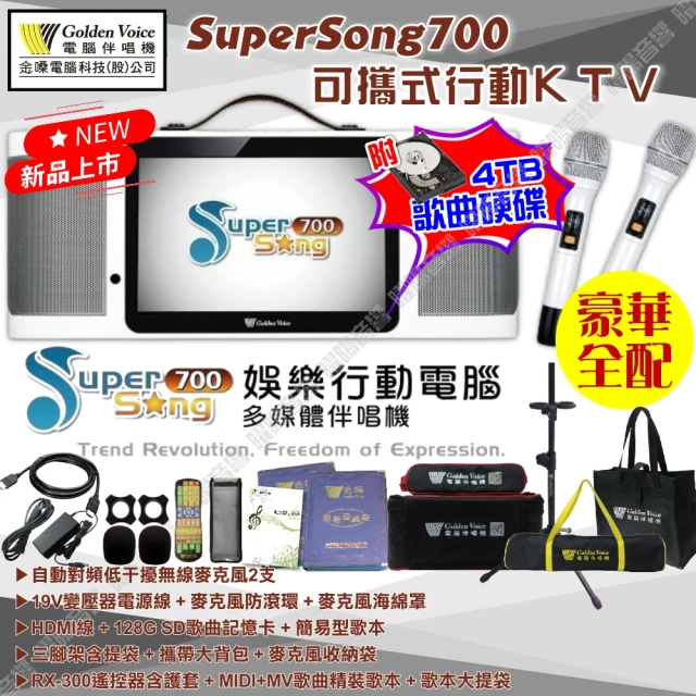 金嗓 年末大促 SuperSong600 攜帶式多功能電腦點