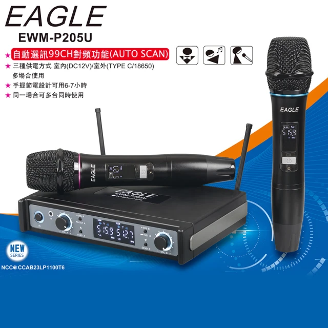 EAGLE 美國鷹 EWM-P205U(UHF 專業級UHF