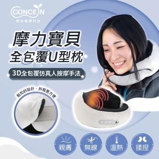【Concern 康生】摩力寶貝全包覆U型枕(CON-1980)