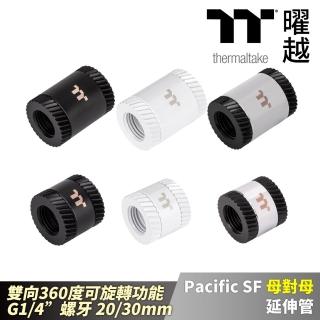 【Thermaltake 曜越】Pacific SF母對母延伸管 消光黑/白/銀黑 雙向旋轉G1/4螺牙 20/30mm(CL-W39X-CU00XX-A)