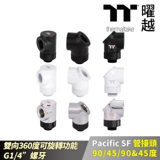 【Thermaltake 曜越】Pacific SF 90度 45度 45&90度 管接頭 消光黑/白/銀黑 G1/4螺牙(CL-W39X-CU00XX-A)