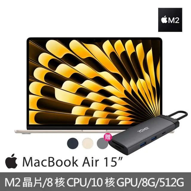 【Apple】七合一HUB★MacBook Air 15.3吋 M2 晶片 8核心CPU 與 10核心GPU 8G/512G SSD