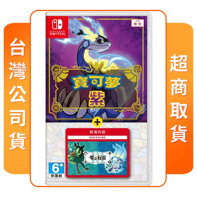 Nintendo 任天堂 NS Switch 寶可夢 紫+零