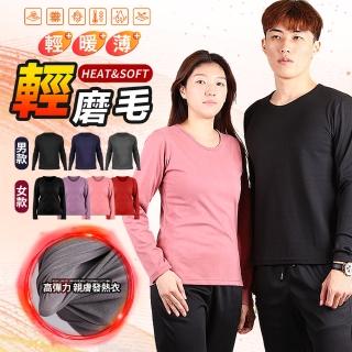 【YT shop】男女款 升溫有感 保暖磨毛 高彈力 親膚 輕量續熱 發熱衣 保暖衣 三色(發熱保暖 現貨 彈性伸縮)