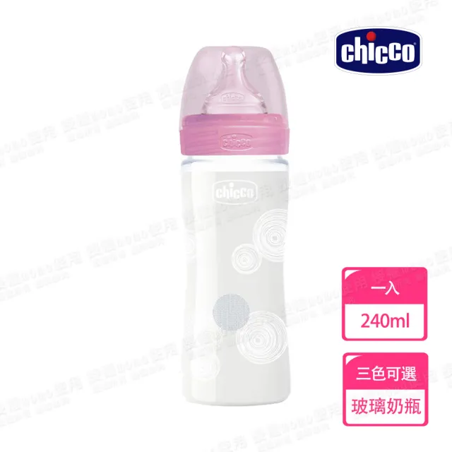 【Chicco 官方直營】舒適哺乳-防脹氣玻璃奶瓶240ml(小單孔)