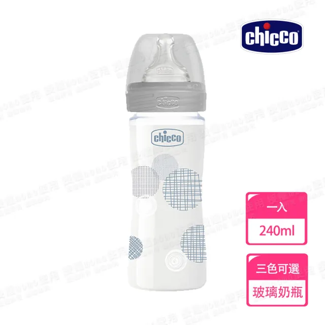 【Chicco 官方直營】舒適哺乳-防脹氣玻璃奶瓶240ml(小單孔)