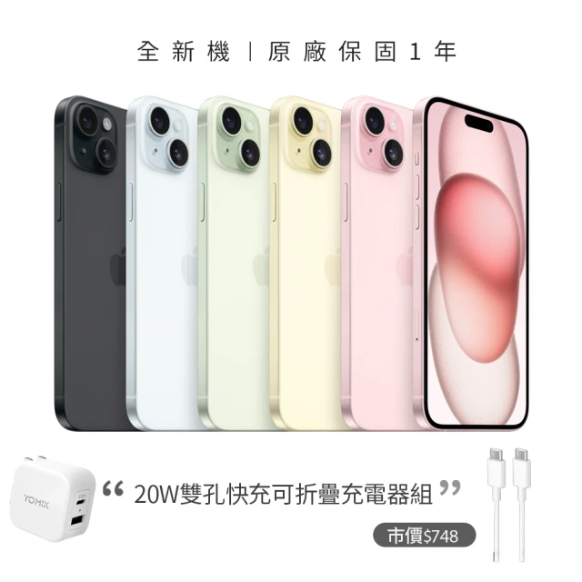 AppleApple iPhone 15(256G/6.1吋)(20W雙孔閃充組)