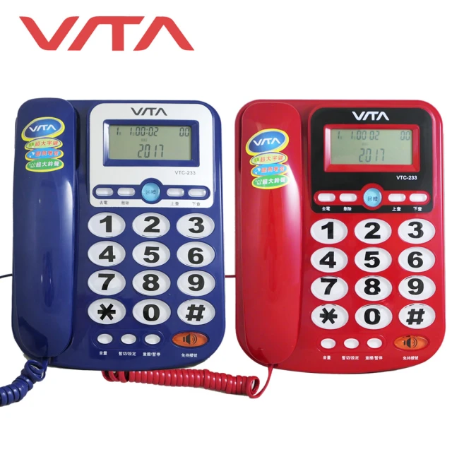 VITAVITA 來電顯示有線電話機 VTC-233(兩色)