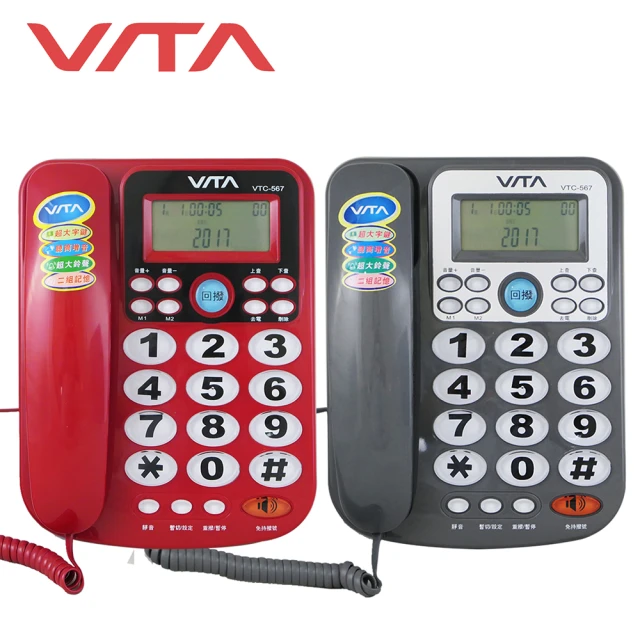 VITA 來電顯示有線電話機 VTC-567(兩色)