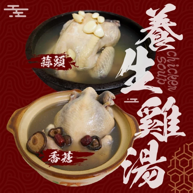 老爸ㄟ廚房 現+預 黃金蒜頭燉全雞湯(2200G/包)優惠推