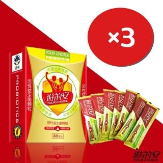 【原生生醫】遊的安活性益生菌顆粒3盒(30入/盒- 3g/包)