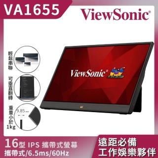 【ViewSonic 優派】VA1655 16型 IPS 60Hz 攜帶式電腦螢幕(攜帶式/6.5ms)