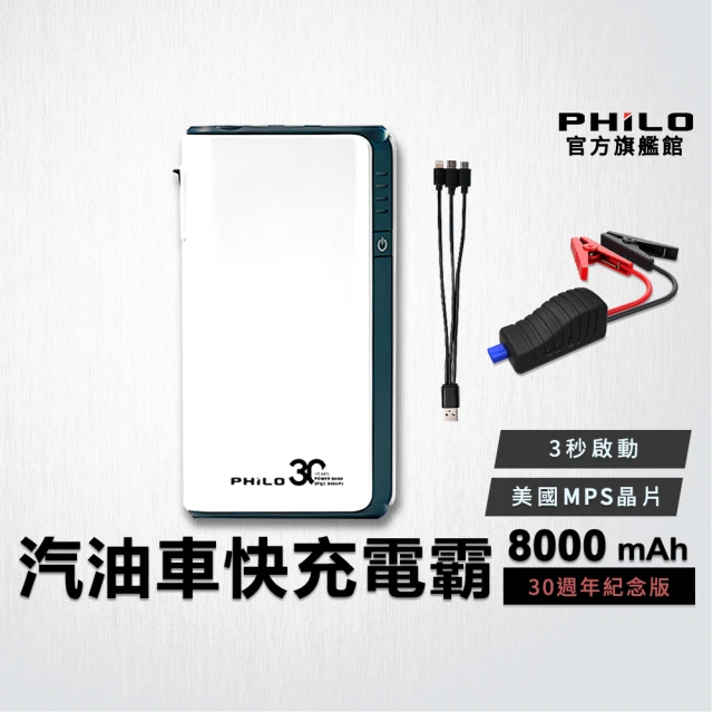 Philo 飛樂 汽/柴油救車行動電源 PQC-24000S