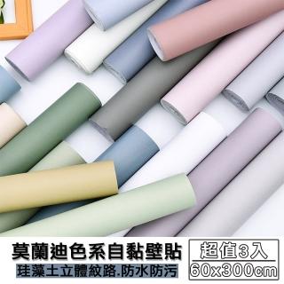 【媽媽咪呀】生活美學自黏式莫蘭迪色壁貼/桌布-60x300cm(三入)