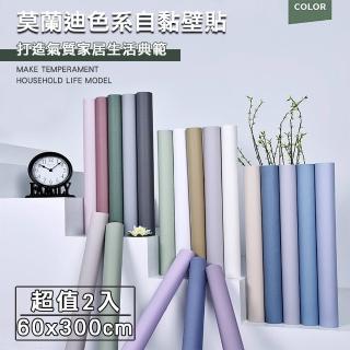 【媽媽咪呀】生活美學自黏式莫蘭迪色壁貼/桌布-60x300cm(二入)