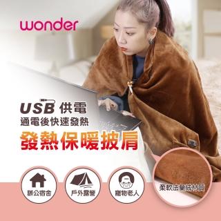【WONDER 旺德】可機洗發熱保暖披肩(WH-W29BU)