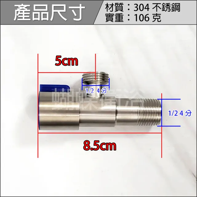 【蝴蝶衛浴】304不銹鋼進水開關(角閥 陶瓷外牙 外牙 冷熱外牙)