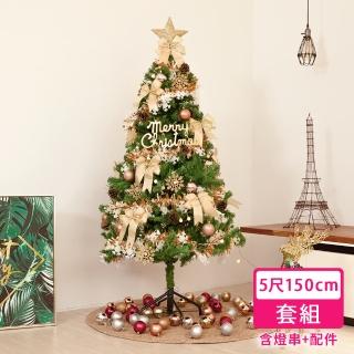 【摩達客】5尺/5呎-150cm豪華型裝飾綠色聖誕樹-全套飾品組+100燈LED小圓球珍珠燈串-暖白光/USB接頭*1