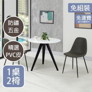 【AT HOME】1桌2椅2.7尺白色圓型休閒桌/洽談桌/工作桌/餐桌/洽談桌椅組 現代簡約(露比)