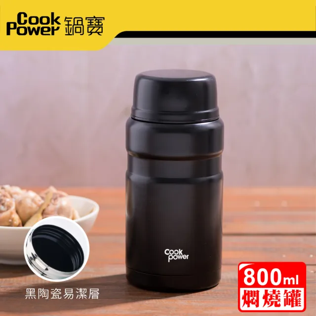 【CookPower 鍋寶_買1送1】超真空陶瓷燜燒罐800ml(3色選)