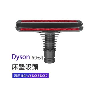 副廠 床墊吸頭 適用dyson吸塵器(v6/dc58/dc59)