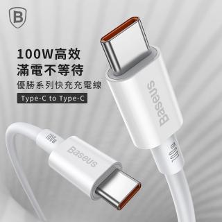 【BASEUS】倍思100W優勝雙Type-C快充充電線200公分(Type-C to Type-C/快充線/iPhone 15可充)
