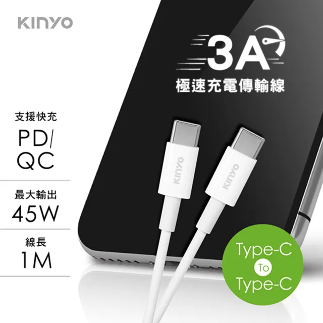 【KINYO】20W PD/QC三孔快充充電器 TypeC/USB+Type-C To Type-C手機快充傳輸線 1M(iPhone15系列適用)