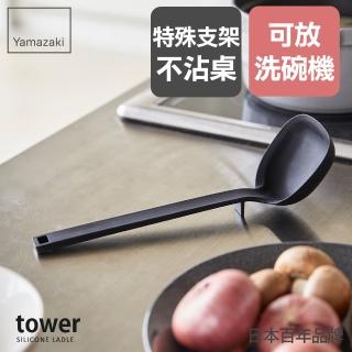 【YAMAZAKI】tower矽膠湯勺-黑(料理用具/烹調用具/矽膠料理用具)