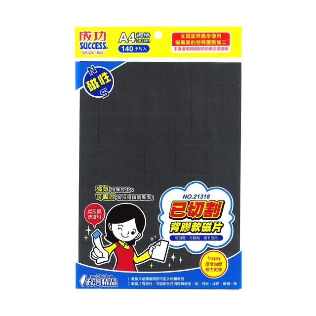 【SUCCESS 成功】A4背膠軟磁片 21318 開學文具