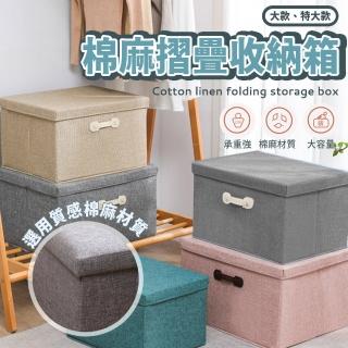 【樂邦】棉麻掀蓋式收納箱-大款/2入(整理箱 置物箱 衣物 衣櫥 收納盒)