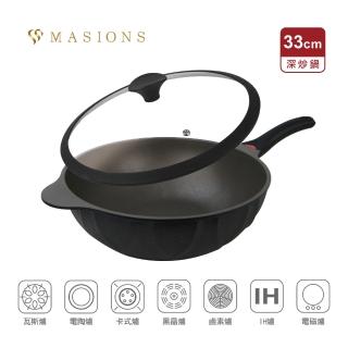 【MASIONS 美心】墨岩鍋 3D立體礦岩鈦合金不沾鍋炒鍋(33CM 附鍋蓋+電磁爐適用)