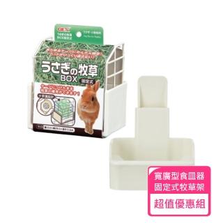 【GEX】固定式牧草架+寬廣型食皿(草架 兔子草架 牧草架 食皿盒)