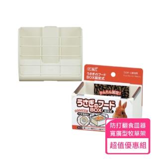 【GEX】寬廣型草架+防打翻食皿器(食皿盒 草架 兔子草架 牧草架)