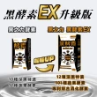【歐瑪茉莉】黑酵素EX 5盒組(共150粒升級12種黑代謝+美國專利消化酵素)