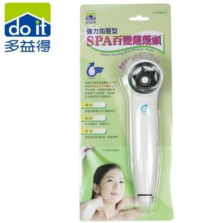 【多益得】強力加壓型SPA蓮蓬頭(榮獲省水標章)